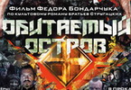 Обитаемый остров: Фильм первый скачать